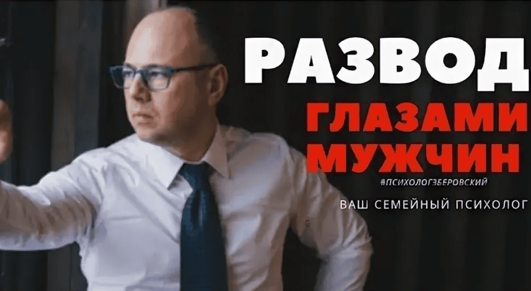 [Aлексей Тимофеев] Пшёл вон, любимый! Развод глазами мужчины (2013)