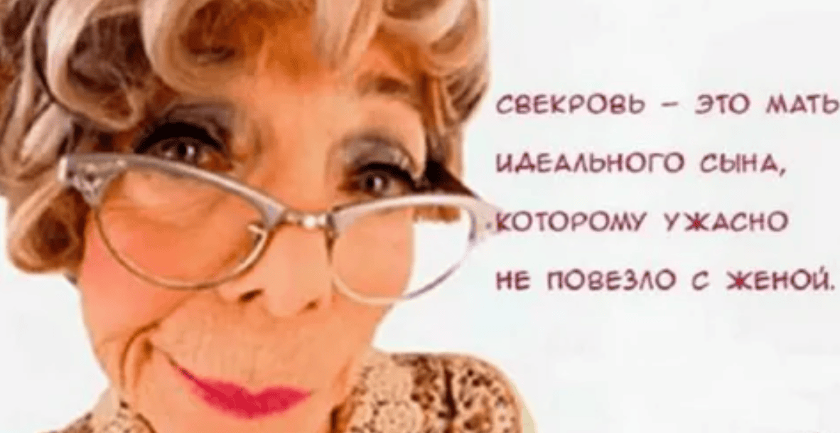 [Алексей Тимофеев] Злейший друг или закадычный враг. Лекция про свекровь (2012)