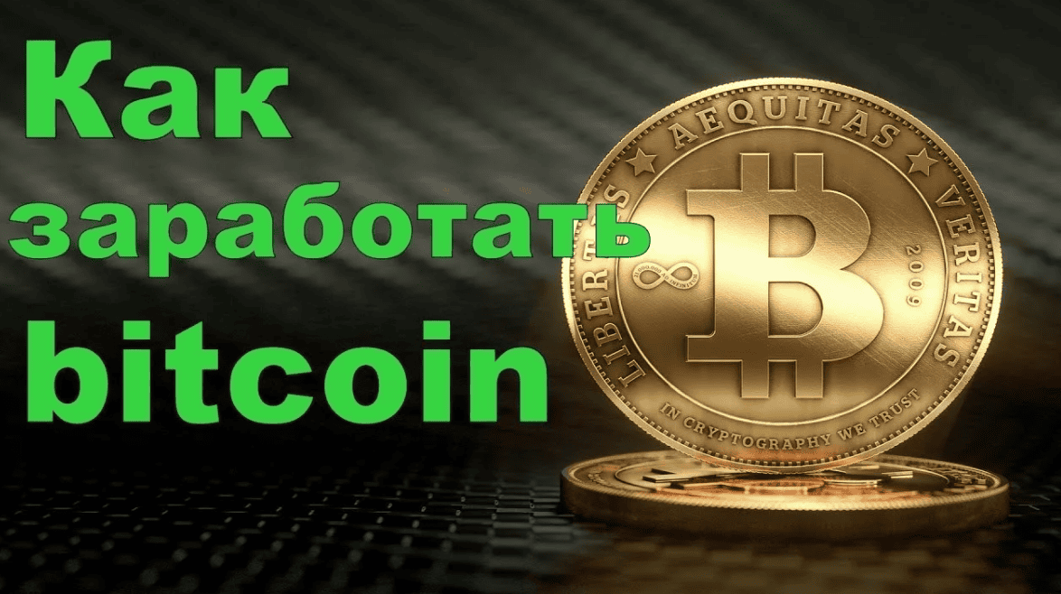 [Алексей Виноград] Заработок биткоинов (программа х8)
