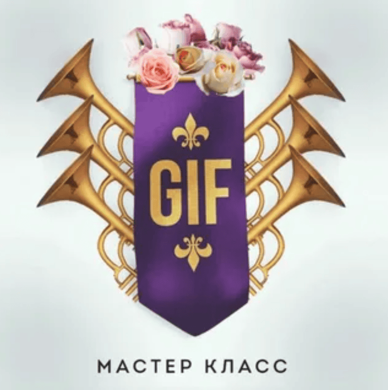 [Алена Гейзер] Создание собственных gif стикеров для Instagram Stories (2018)
