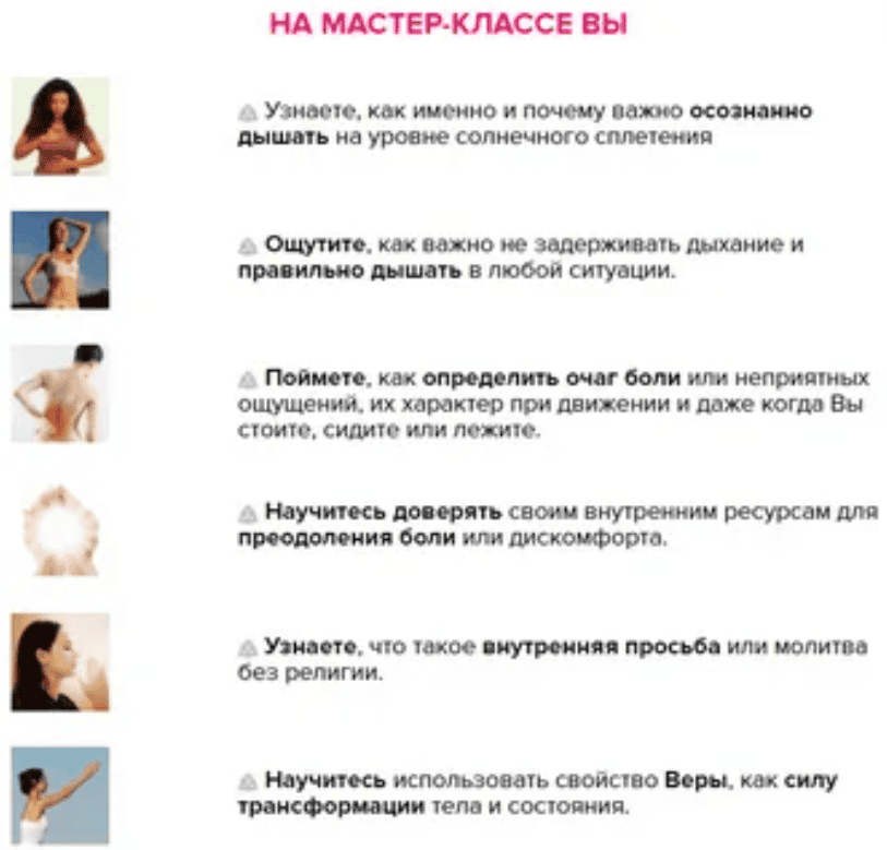 [Алена Мазур] Дыхание, внутренняя просьба, работа с болью (2017)