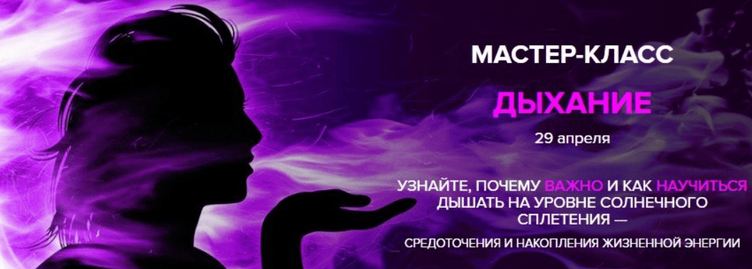 [Алена Мазур, Галина Думчева, Оксана Листрова] Дыхание