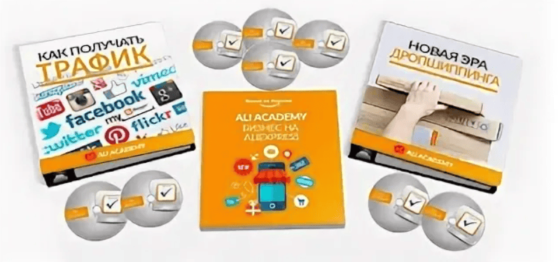 [ALI Academy] Бизнес на AliExpress 2017