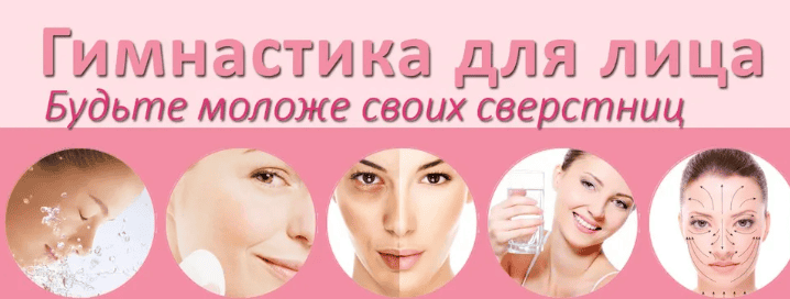 [Алла Радонец] Гимнастика лица творит чудеса! (комплекс ежедневных упражнений)