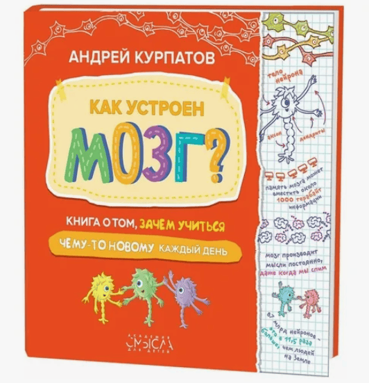 [Андрей Курпатов] Как устроен мозг (2019)