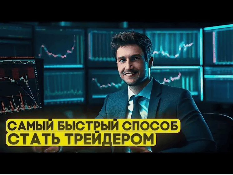 [Андрей Кузнецов ] Как стать трейдером (2017)