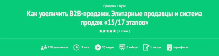[Андрей Левченко] Как увеличить в2в-продажи. Элитарные продавцы и система продаж