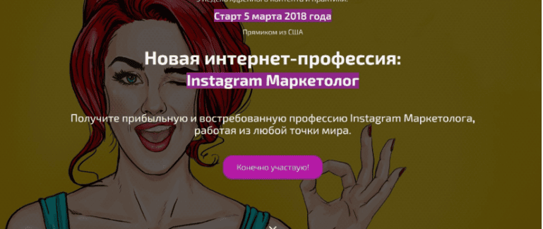 [Андрей Мизев] Новая интернет-профессия: Instagram Маркетолог (2018)