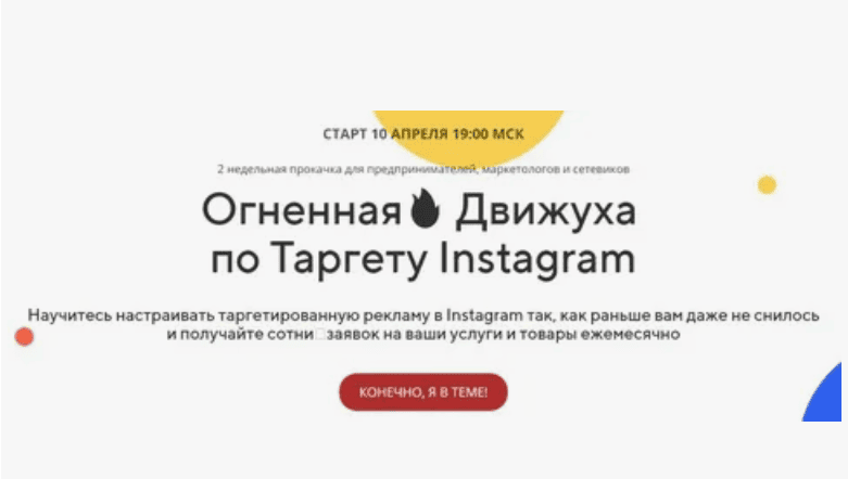 [Андрей Мизев] Огненная Движуха по Таргету Instagram