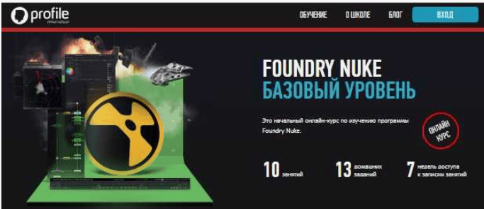 [Андрей Савинский] Foundry nuke (2018) (базовый уровень)