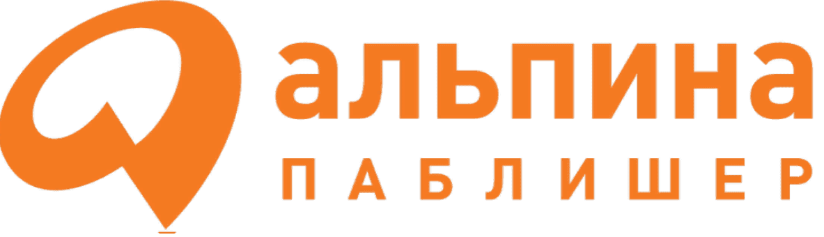 [Альпина] Сборник январь 2020