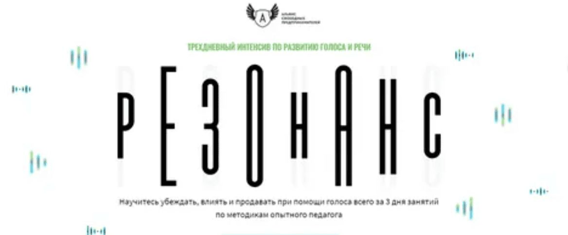 [Анастасия Ивченко] Резонанс (2018)