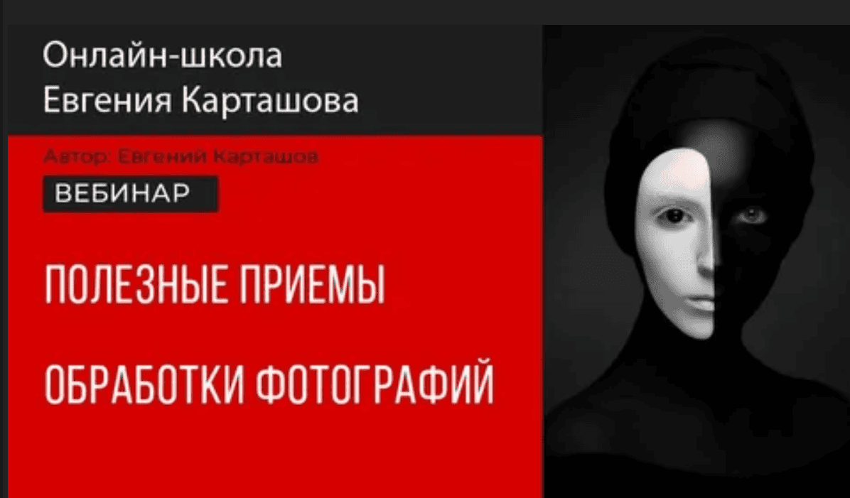 [Анастасия Кучина] Полезные приёмы в обработке (2019)