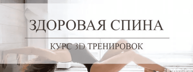 [Анастасия Лунегова] Здоровая спина. Базовый (2018)