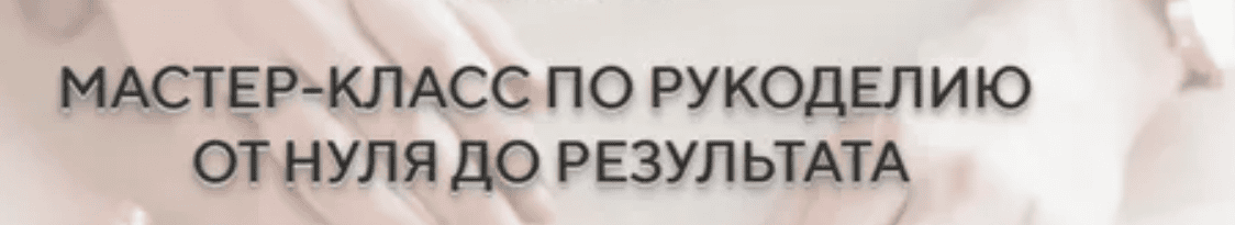 [Анастасия Мадейра] Бизнес рукоделие от А до Я