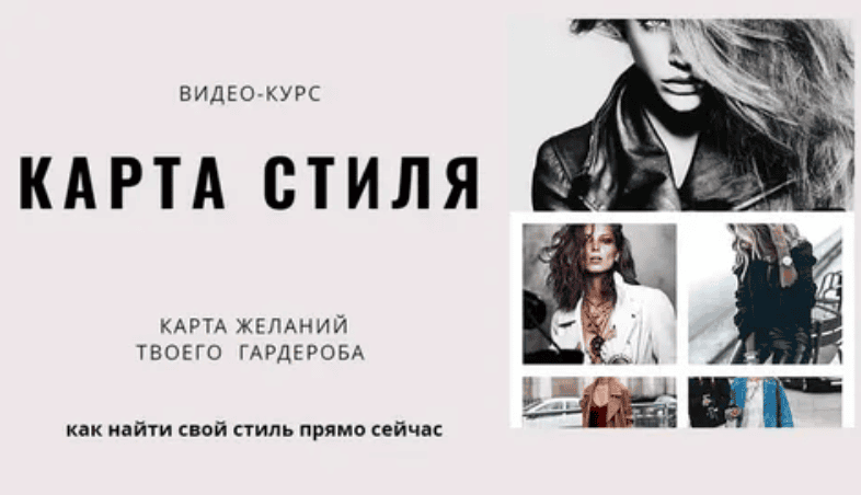 [Анастасия Родникова] Карта стиля (2020)