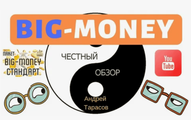 [Андрей Тарасов] BIG-MONEY (2019) [СТАНДАРТ]