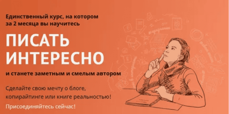 [Анна Баганаева] Писать интересно (2018)