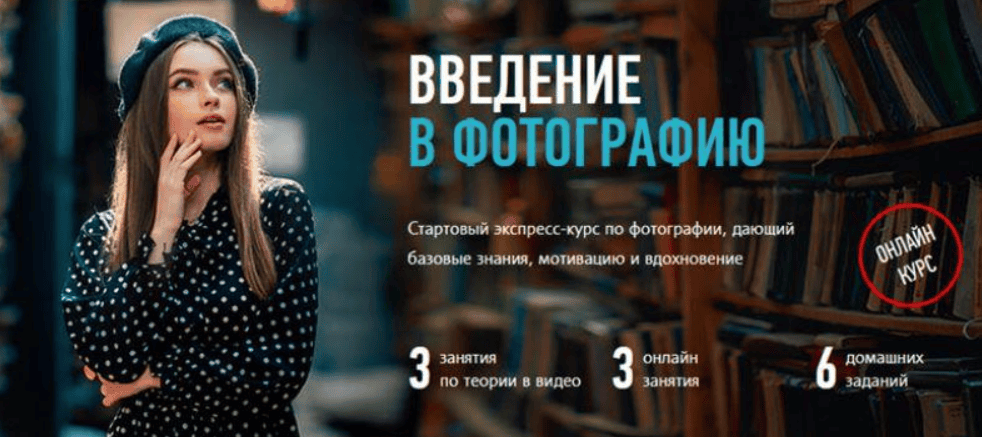 [Антон Мартынов] Введение в фотографию. Новый поток (2017)
