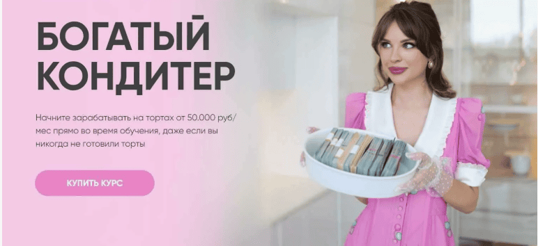 [Анна Галич] Богатый кондитер