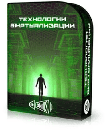 [Антон Севостьянов] Виртуализация VMWare и Hyper-V (IT Skills)