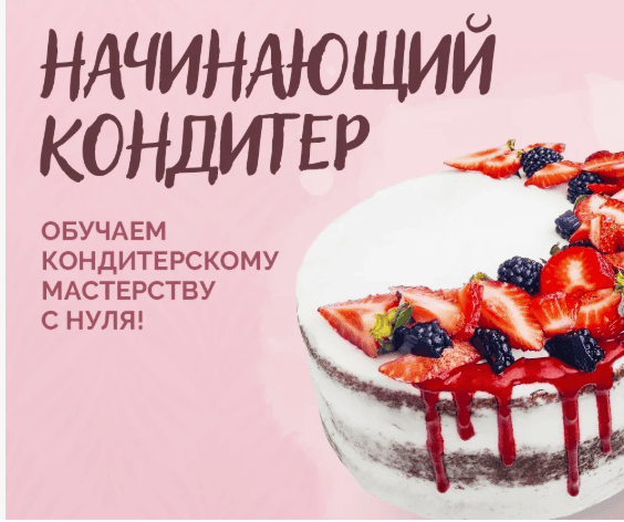 [Анна Галич] Полный курс кондитера