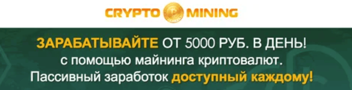 [АНТОН ВОРОНОВ] Crypto Mining — зарабатывайте с помощью майнинга криптовалют (2017)