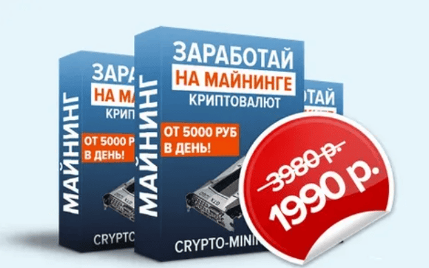 [Антон Воронов] Новейшая методика заработка на майнинге криптовалюты (2017)