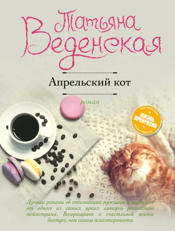 [Апрельский Кот] Самые яркие соблазнения Апрельского Кота (2013)