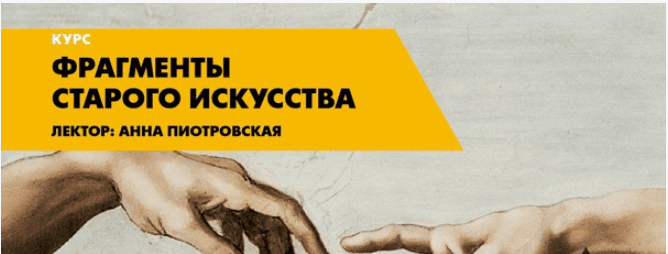 [Анна Пиотровская] Фрагменты старого искусства