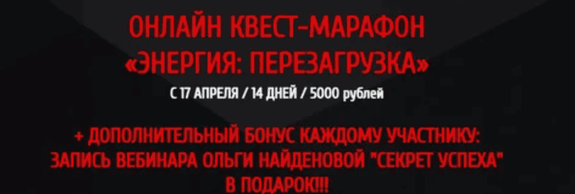 [Арканум] Онлайн квест-марафон «Энергия: Перезагрузка» (2018)