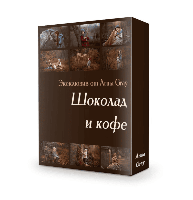 [Arma Gray] Шоколад и кофе