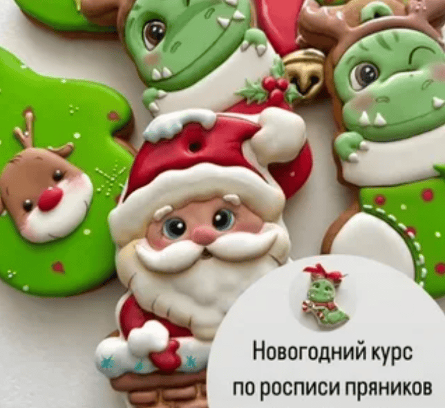 [Art Biscotti] Новогодний экспресс-курс по росписи пряников