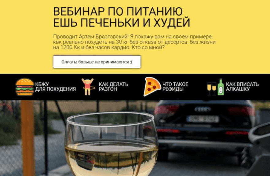 [Артем Бразговский] ВЕБИНАР ПО ПИТАНИЮ ЕШЬ ПЕЧЕНЬКИ И ХУДЕЙ (2018)