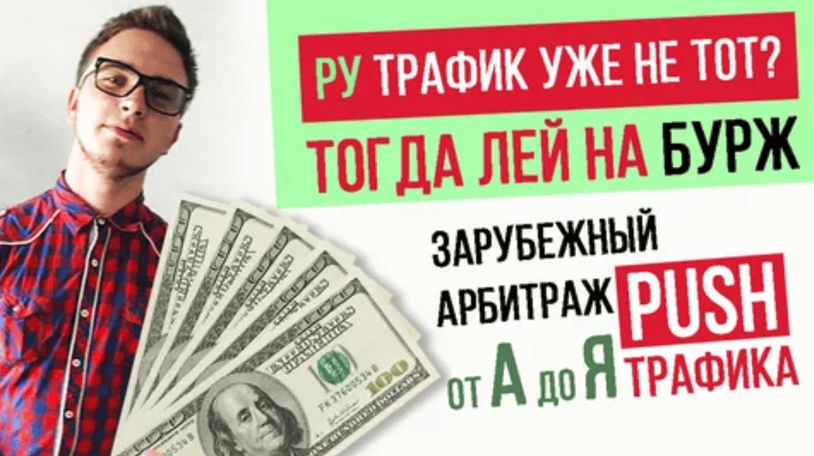 [Артем Леонов] Арбитраж зарубежного трафика