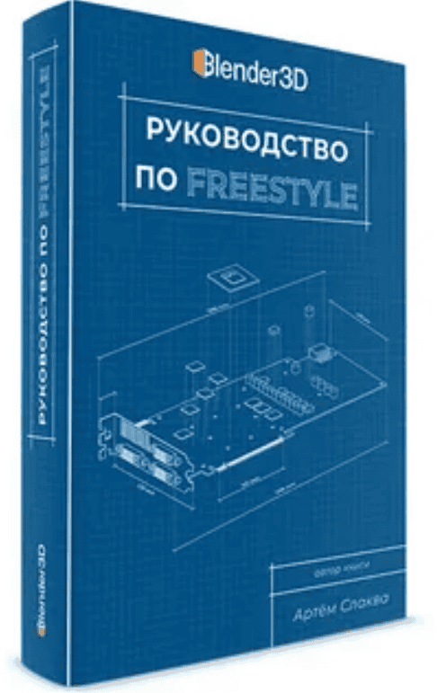 [Артем Слаква] Руководство по Freestyle