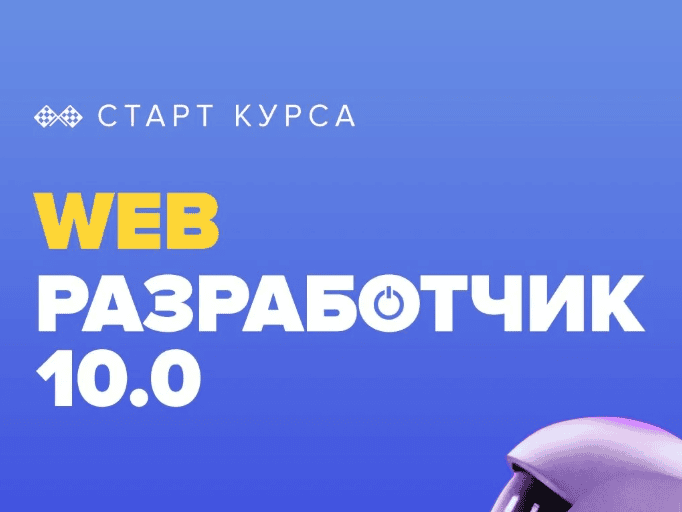 [Артём Исламов] Веб-разработчик 10.0 [Академия верстки] (2017)