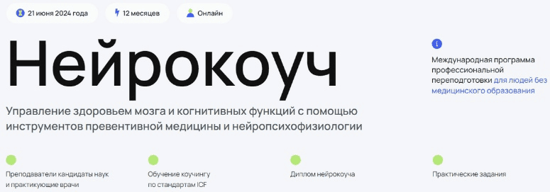 [УОМ] [Андрей Гострый, Дмитрий Занин, Ирина Мальцева и др] Нейрокоуч (1 ступень, модуль 6) (2024)