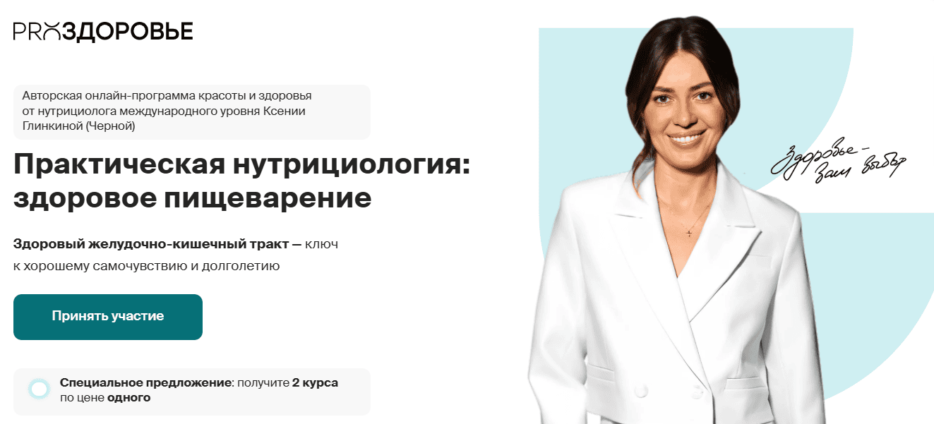 [Ксения Черная] Практическая нутрициология: здоровое пищеварение. Тариф Питание (2025)