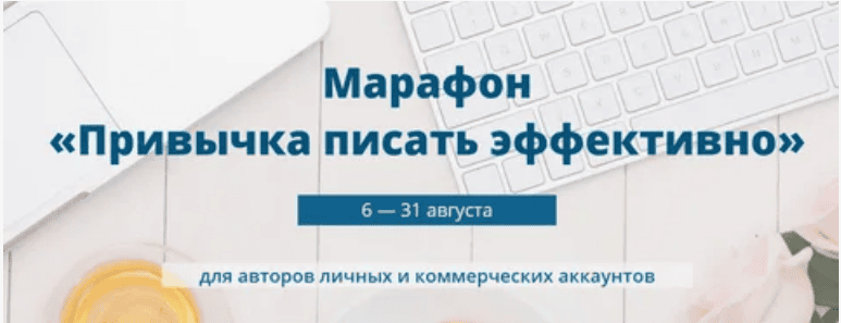 [Анна Шуст] Марафон «Привычка писать эффективно» (2018)