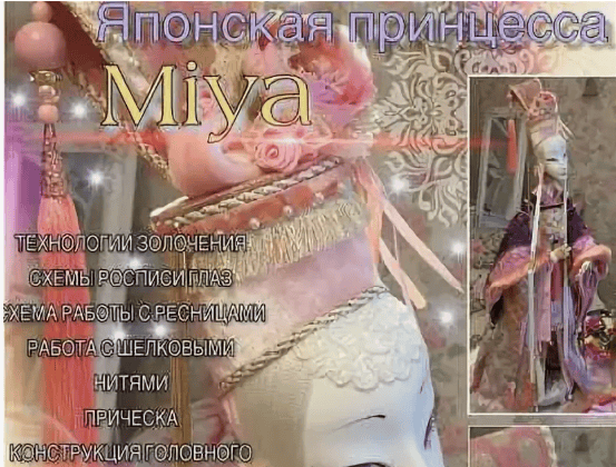 [Annadan] Японская принцесса Miya