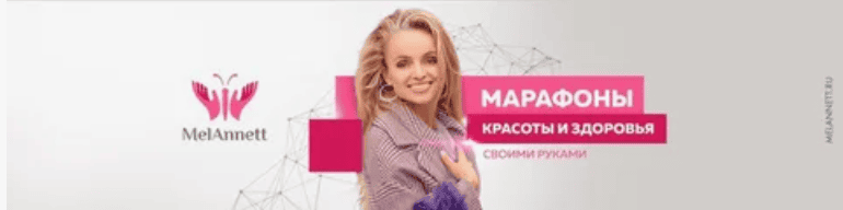 [Аннетт] Марафон красоты и здоровья (Продвинутый) (2017)