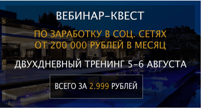 [Анонимный предприниматель] Вебинар-квест по заработку в соц. сетях от 200000 рублей в месяц (2017)