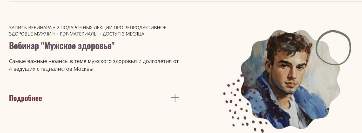 [Элисо Джобава, Инна Ильина, Наталья Арбатская, Вячеслав Зурабов] Мужское здоровье (2025)
