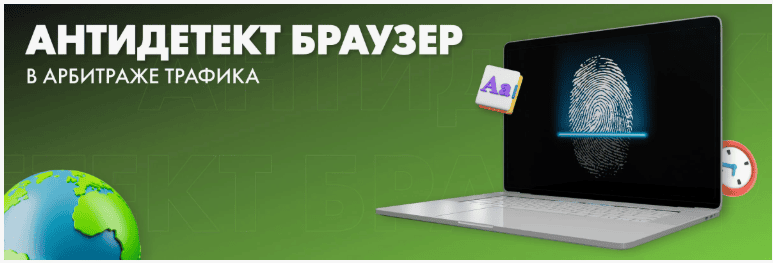 AntiDetect 7.0 R1