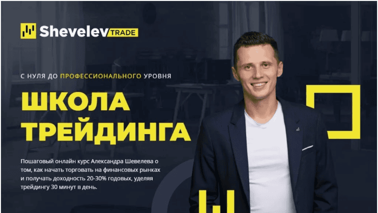 [Антон Бергов] Школа трейдинга. Обучение в группе
