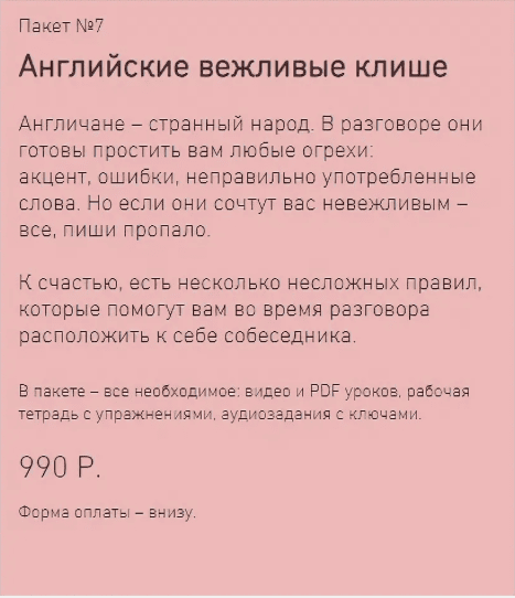 [Антон Брежестовский] Английские вежливые клише (2018)