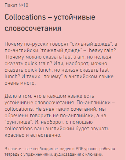 [Антон Брежестовский] Collocations - устойчивые словосочетания (2018)