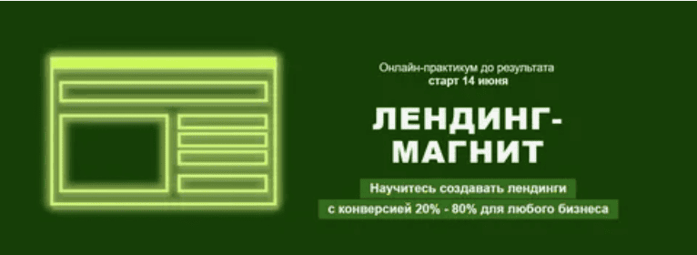 [Антон Ельницкий] Лендинг-магнит (2018)
