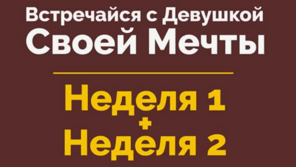 [Чарли Хуперт] Встречайся с девушкой своей мечты (Неделя 1 2)  (2017)